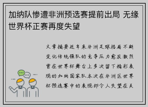 加纳队惨遭非洲预选赛提前出局 无缘世界杯正赛再度失望