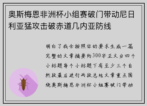 奥斯梅恩非洲杯小组赛破门带动尼日利亚猛攻击破赤道几内亚防线
