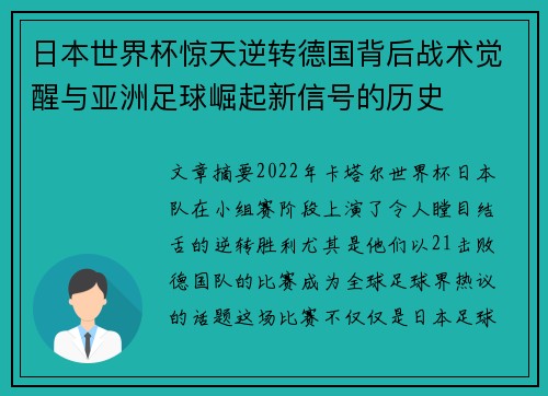 日本世界杯惊天逆转德国背后战术觉醒与亚洲足球崛起新信号的历史