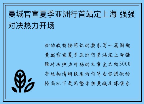 曼城官宣夏季亚洲行首站定上海 强强对决热力开场