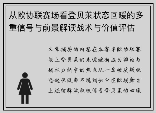 从欧协联赛场看登贝莱状态回暖的多重信号与前景解读战术与价值评估