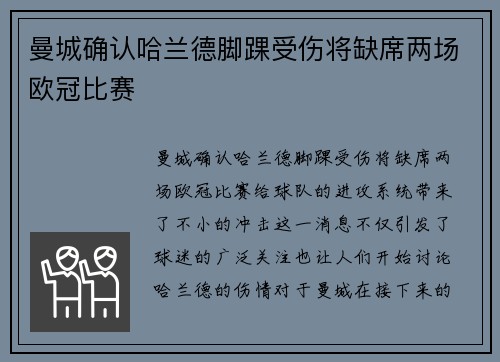 曼城确认哈兰德脚踝受伤将缺席两场欧冠比赛