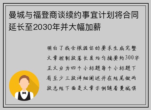 曼城与福登商谈续约事宜计划将合同延长至2030年并大幅加薪