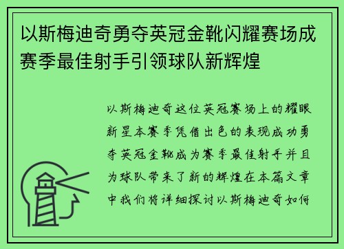 以斯梅迪奇勇夺英冠金靴闪耀赛场成赛季最佳射手引领球队新辉煌⚽